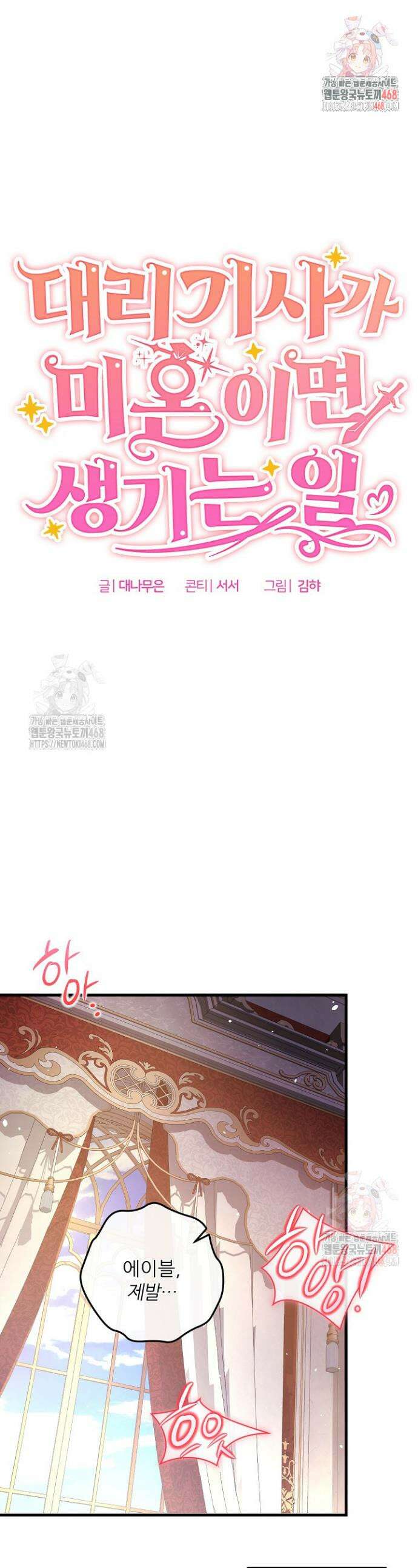 대리기사가 미혼이면 생기는 일 9화 1