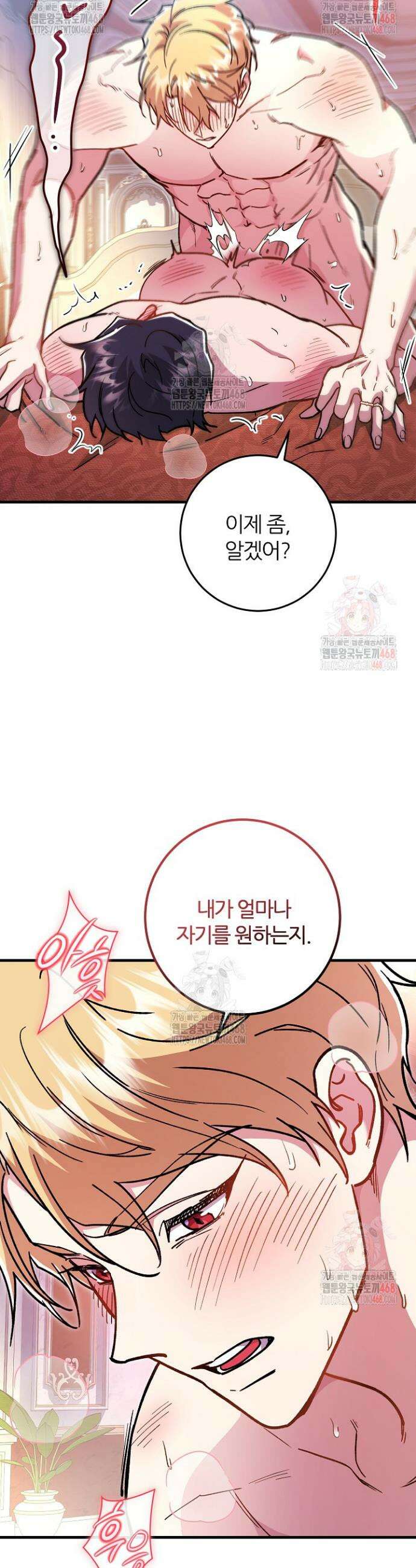 대리기사가 미혼이면 생기는 일 9화 3