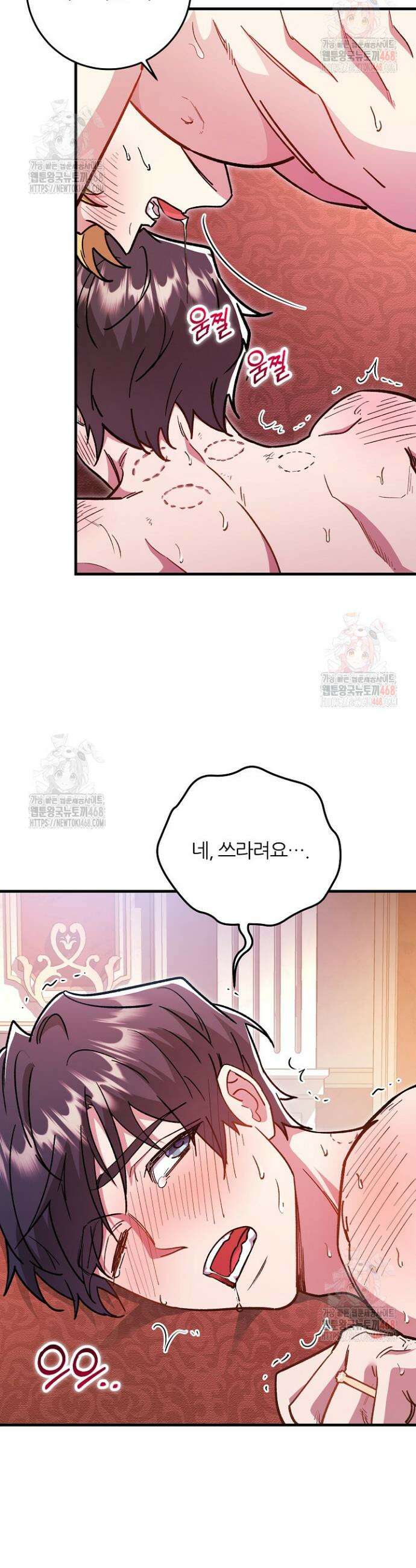 대리기사가 미혼이면 생기는 일 9화 5