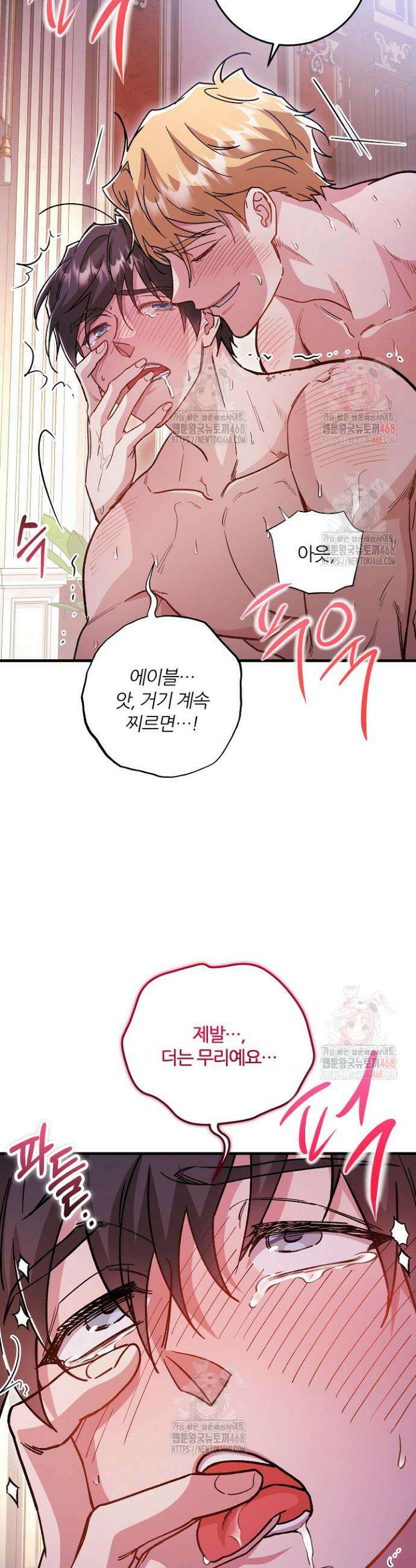 대리기사가 미혼이면 생기는 일 9화 8