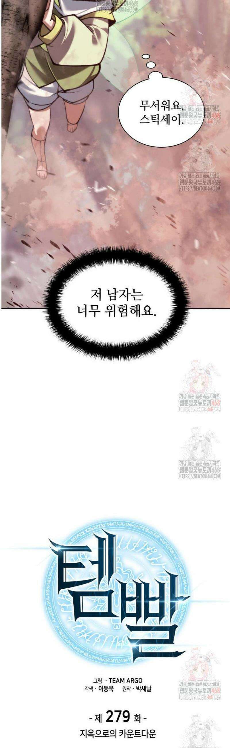 템빨(카카오) 279화 8