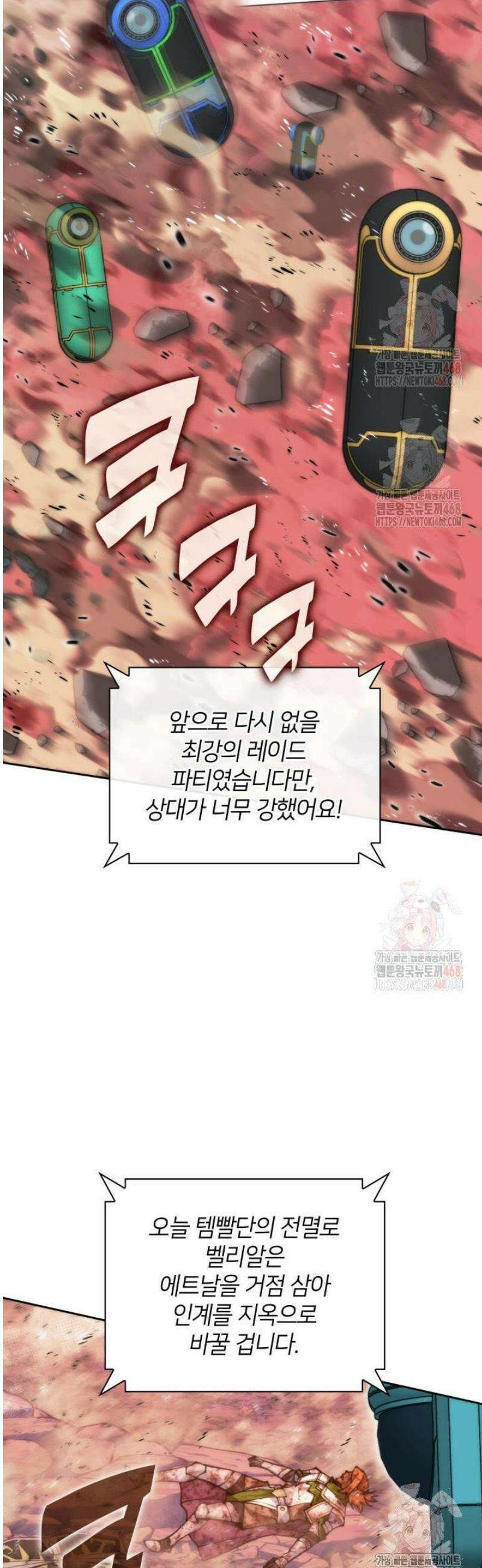템빨(카카오) 279화 43