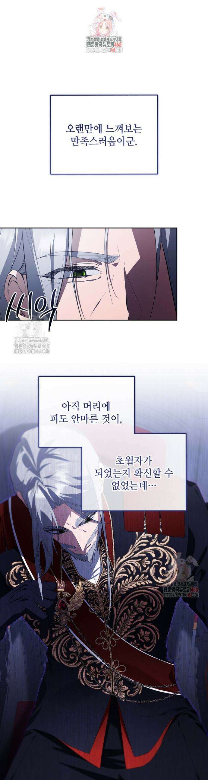 내게 집착하세요 70화 1
