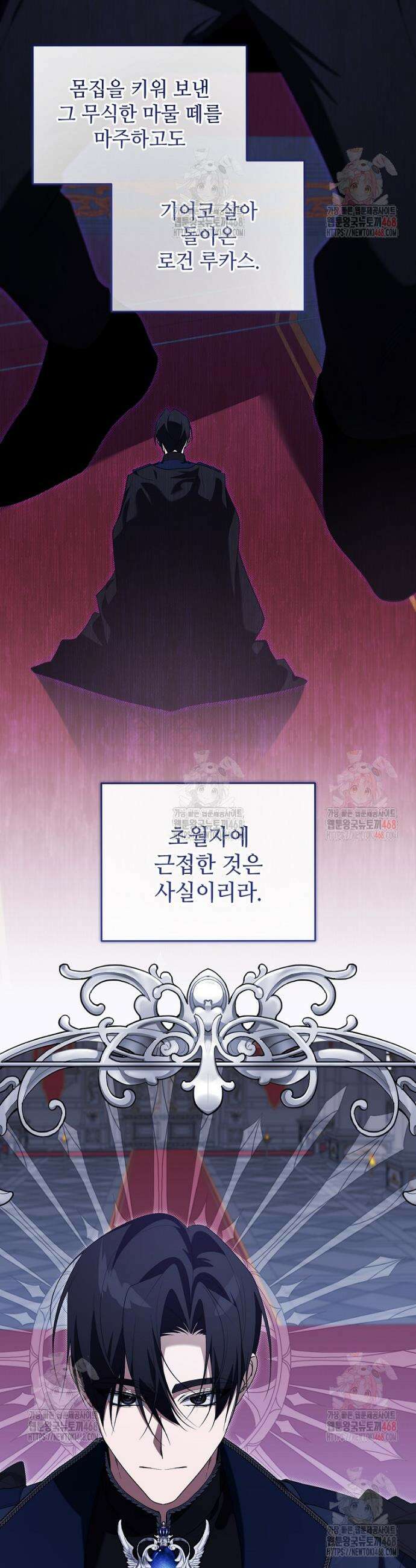 내게 집착하세요 70화 2