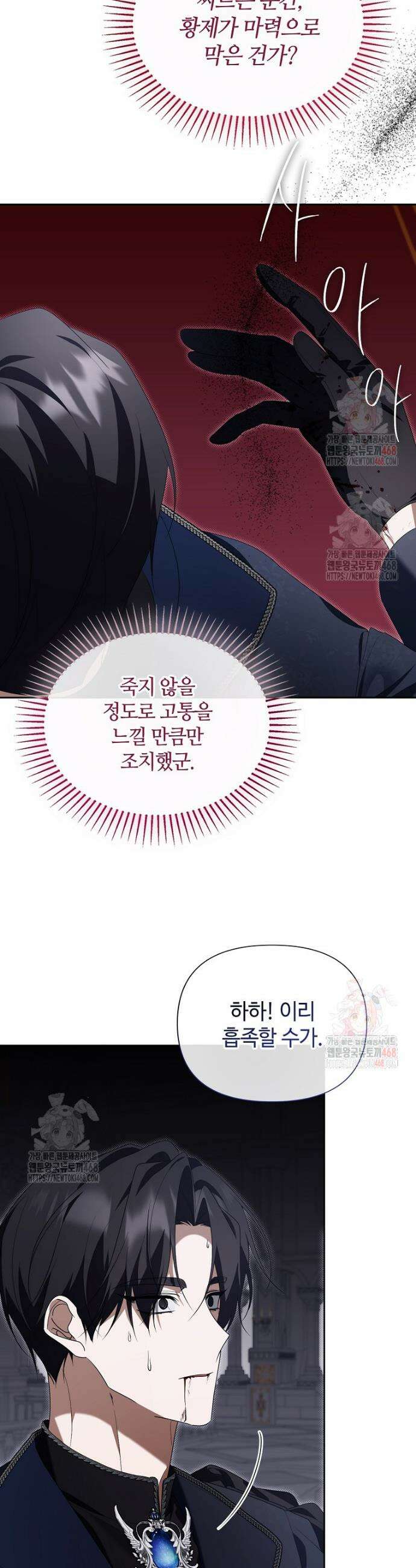 내게 집착하세요 70화 8