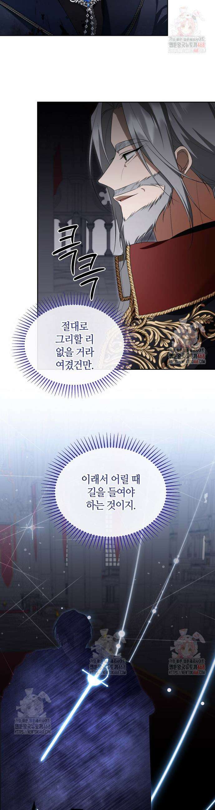 내게 집착하세요 70화 9