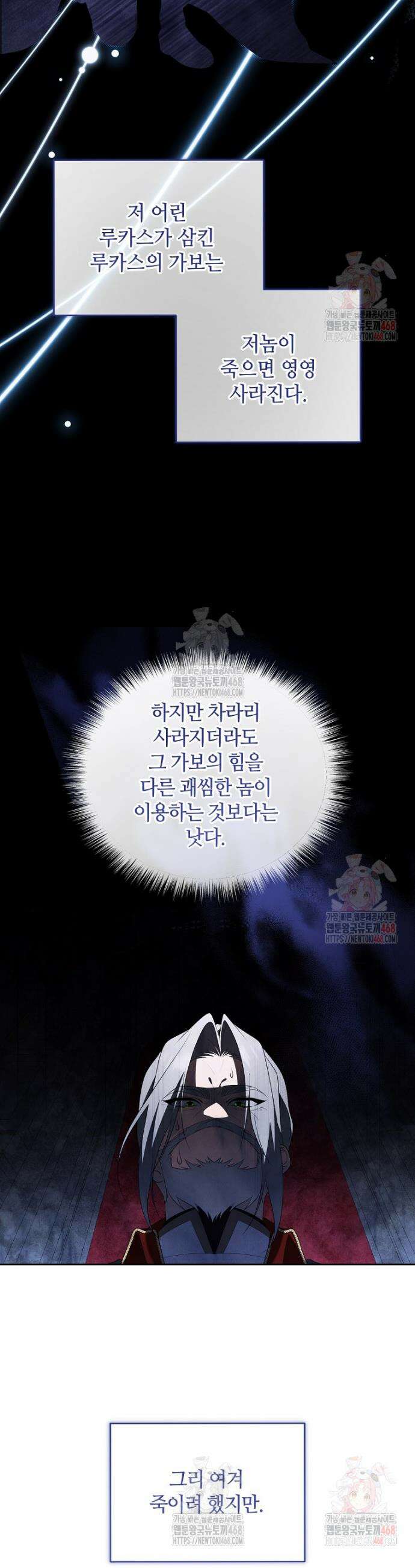 내게 집착하세요 70화 10