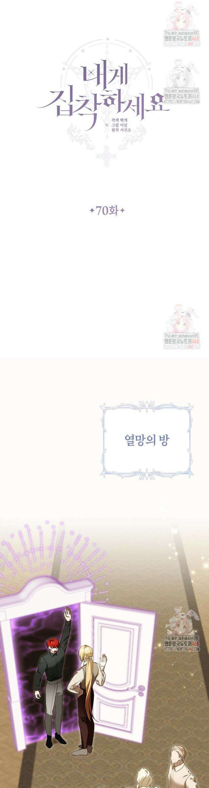 내게 집착하세요 70화 14