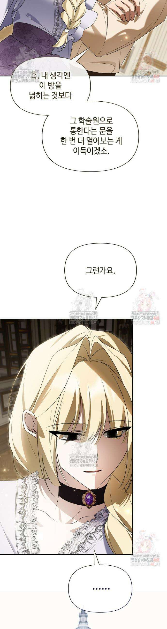 내게 집착하세요 70화 17