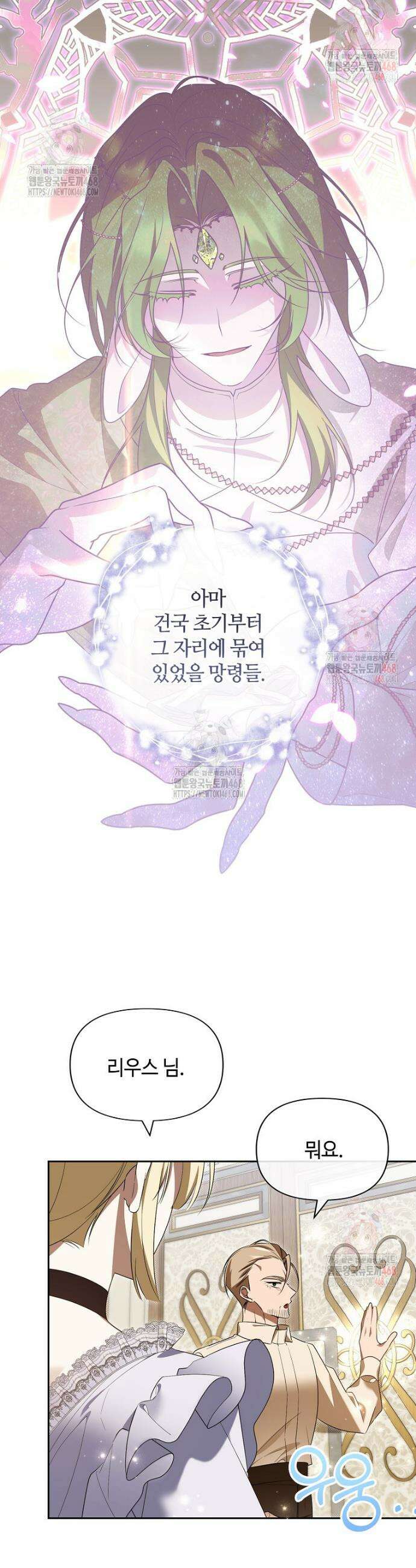 내게 집착하세요 70화 19