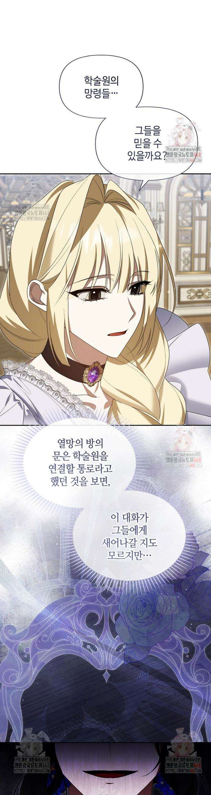 내게 집착하세요 70화 20