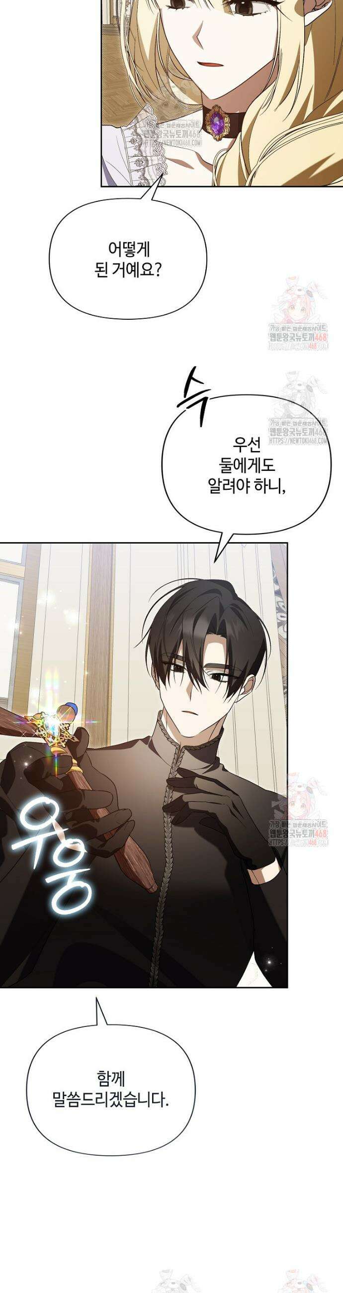 내게 집착하세요 70화 28