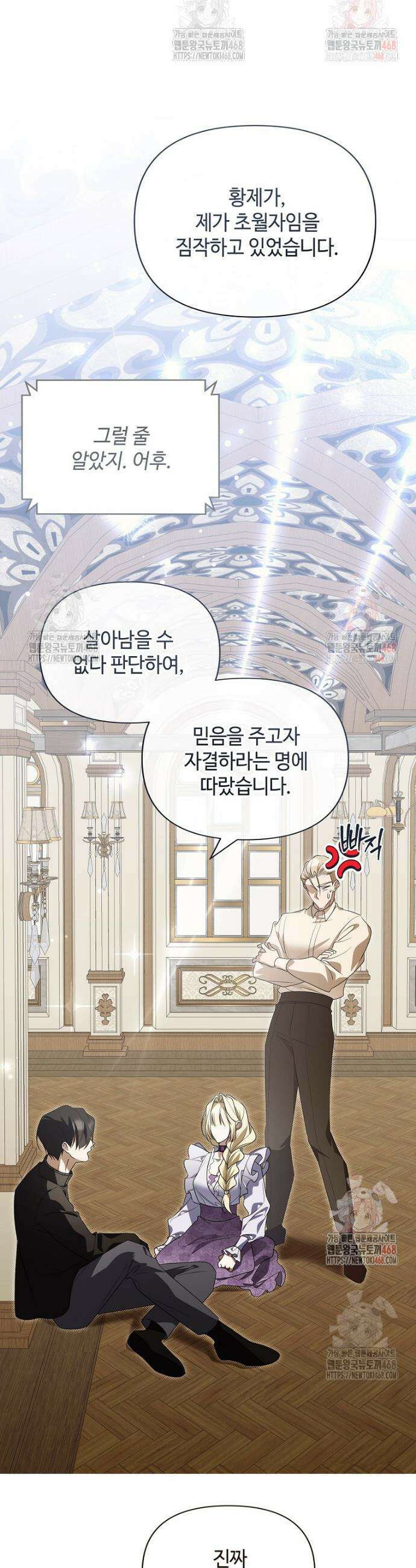 내게 집착하세요 70화 29