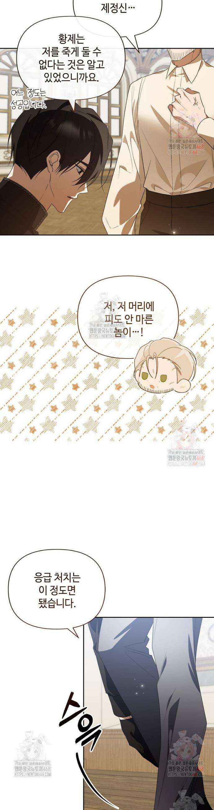 내게 집착하세요 70화 30