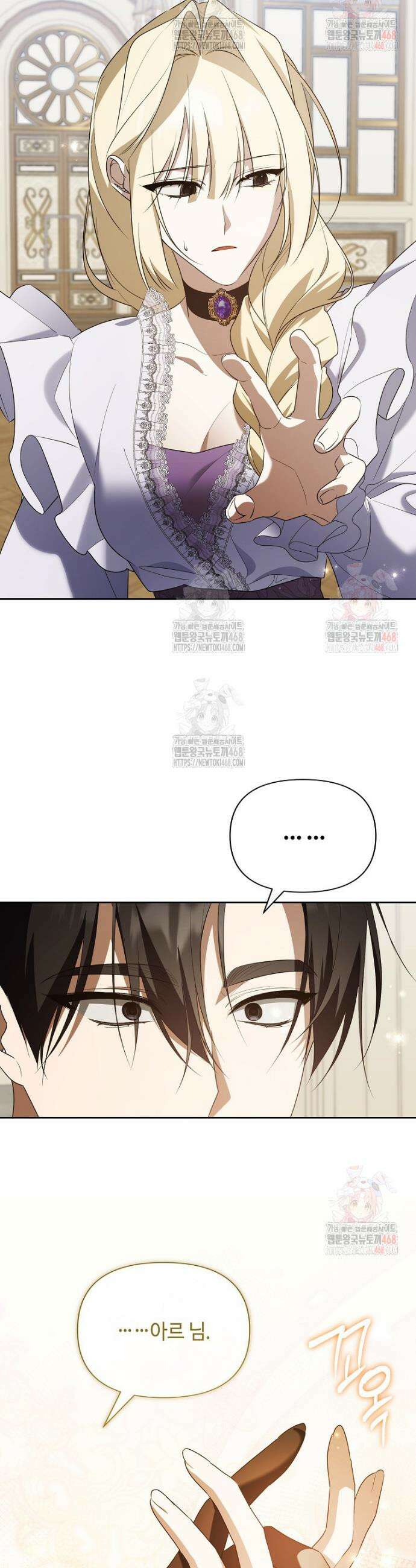 내게 집착하세요 70화 34