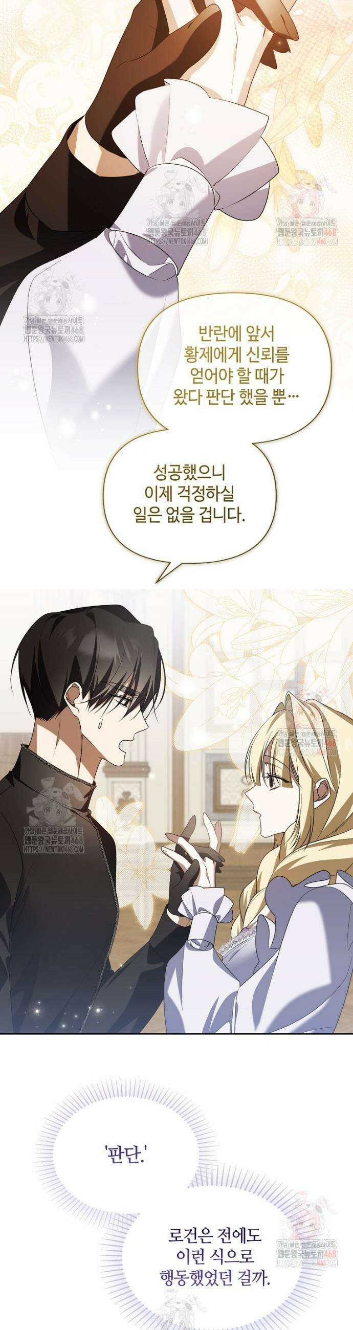 내게 집착하세요 70화 35