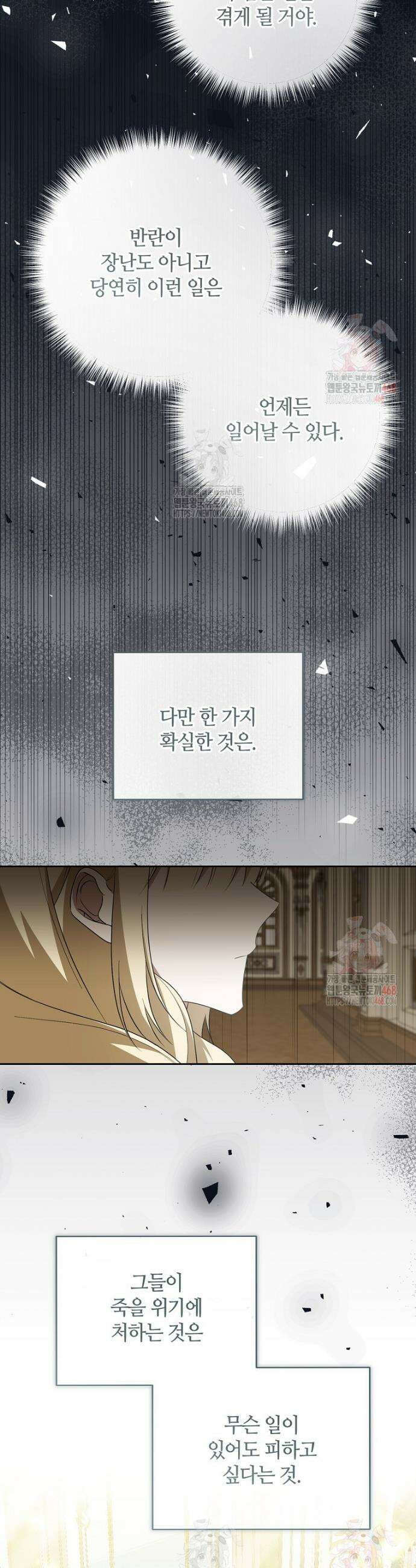 내게 집착하세요 70화 38