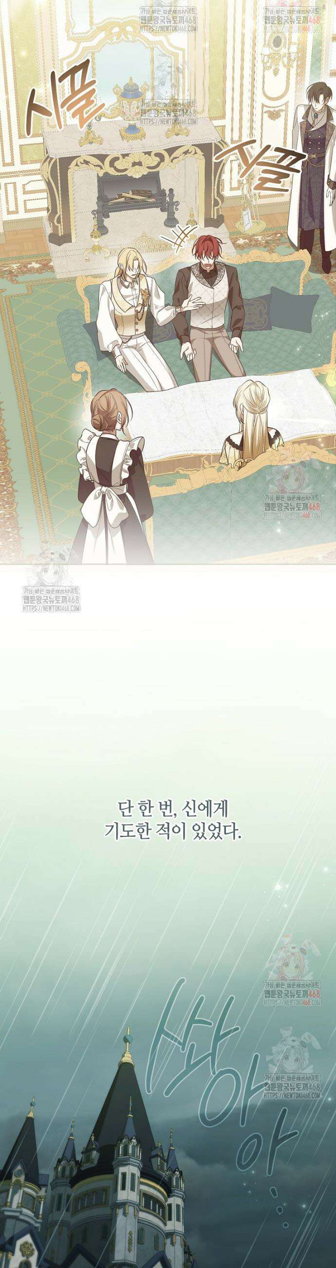 내게 집착하세요 70화 39