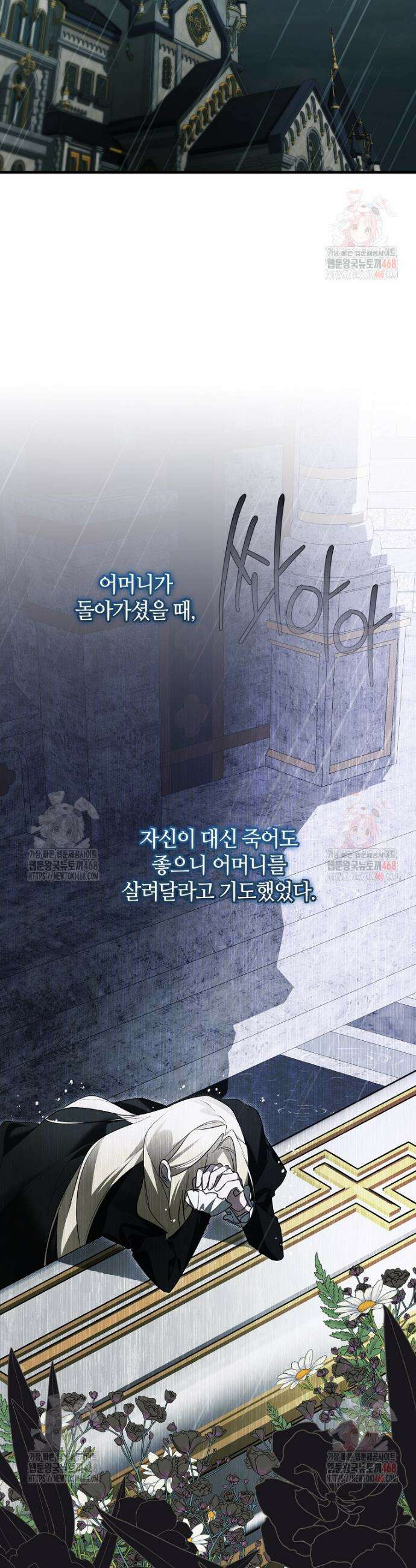 내게 집착하세요 70화 40