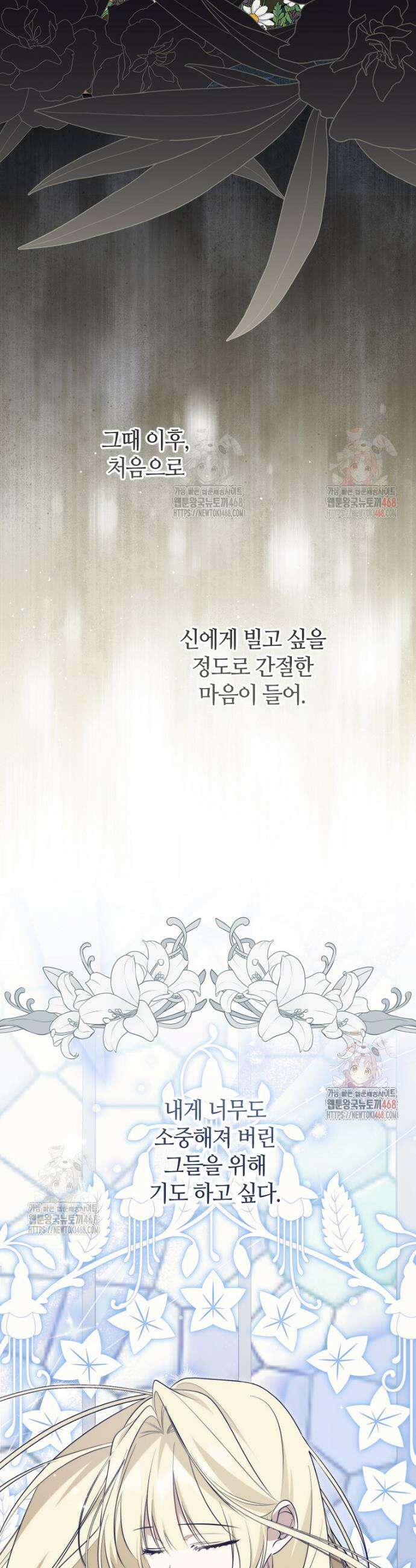 내게 집착하세요 70화 41