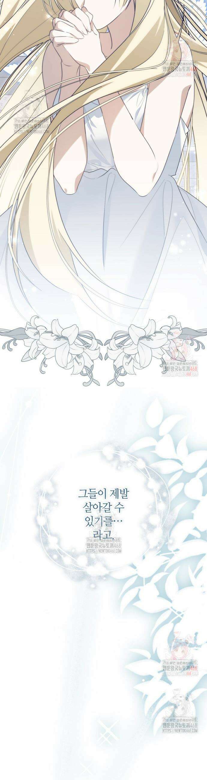 내게 집착하세요 70화 42