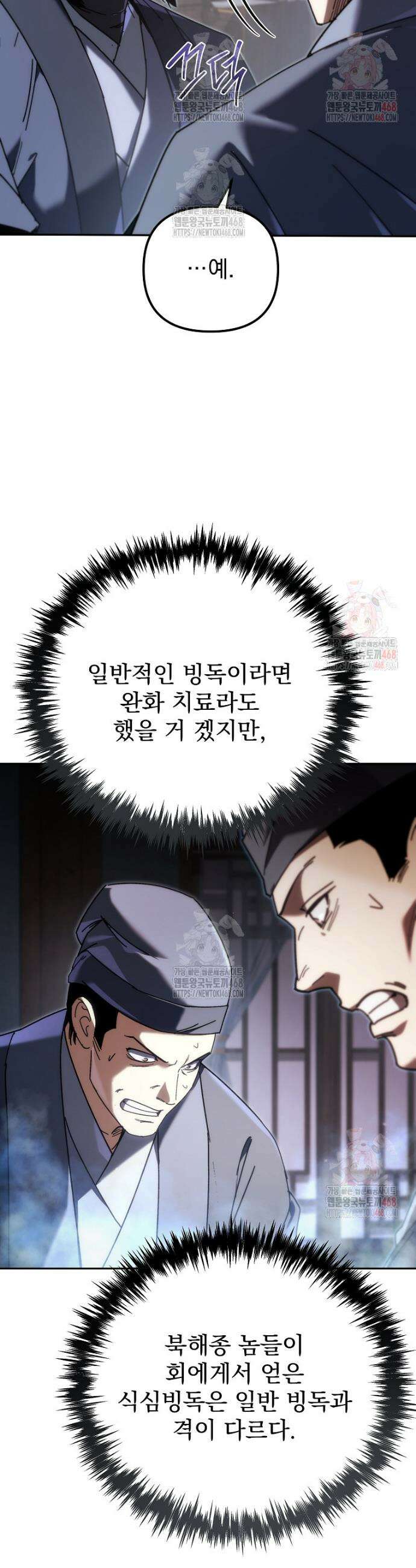 환생마신전 46화 10