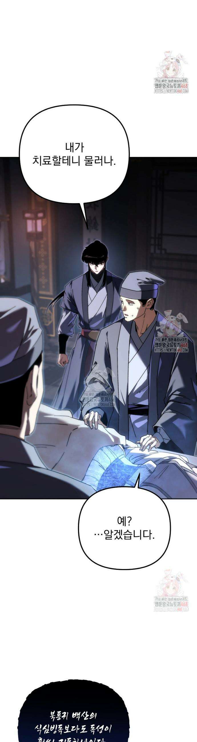환생마신전 46화 11