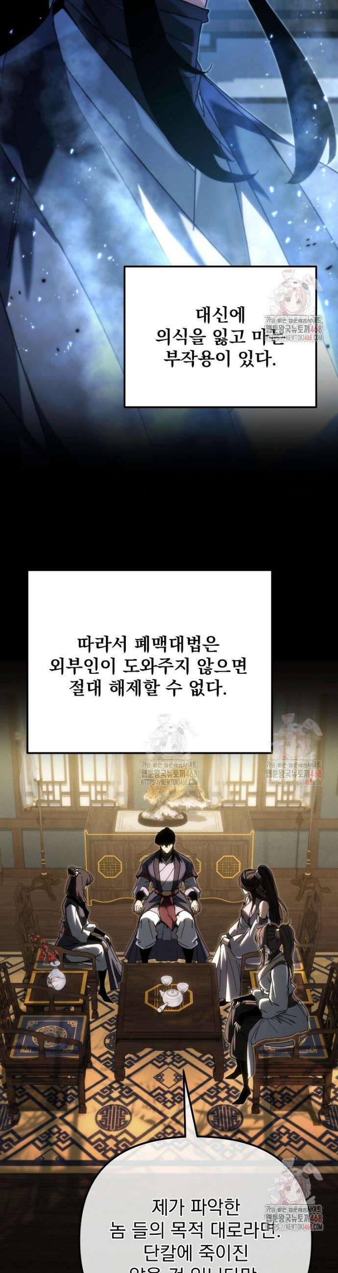 환생마신전 46화 14