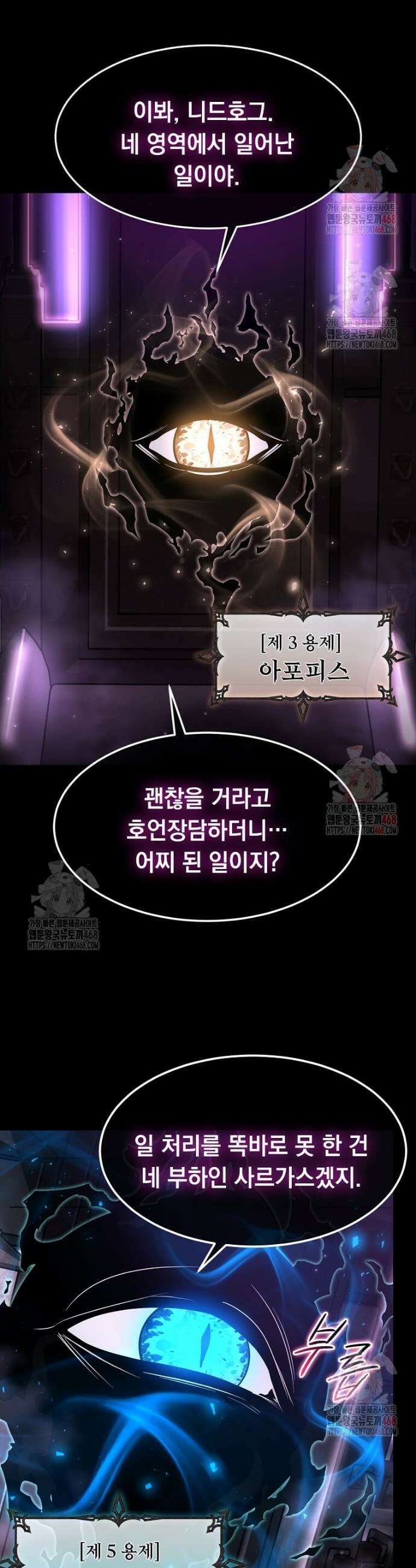 회귀한 천재 플레이어의 신화급 무기창조 44화 2