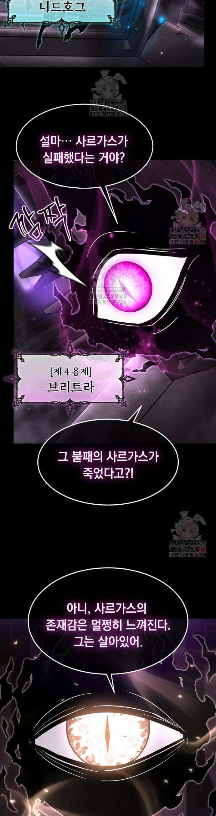 회귀한 천재 플레이어의 신화급 무기창조 44화 3