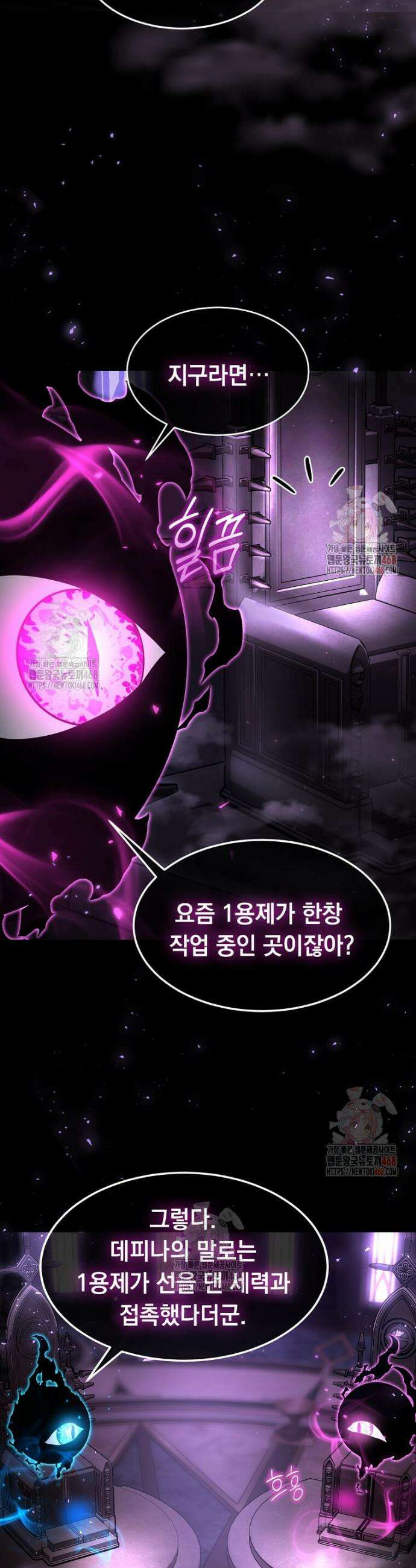 회귀한 천재 플레이어의 신화급 무기창조 44화 6