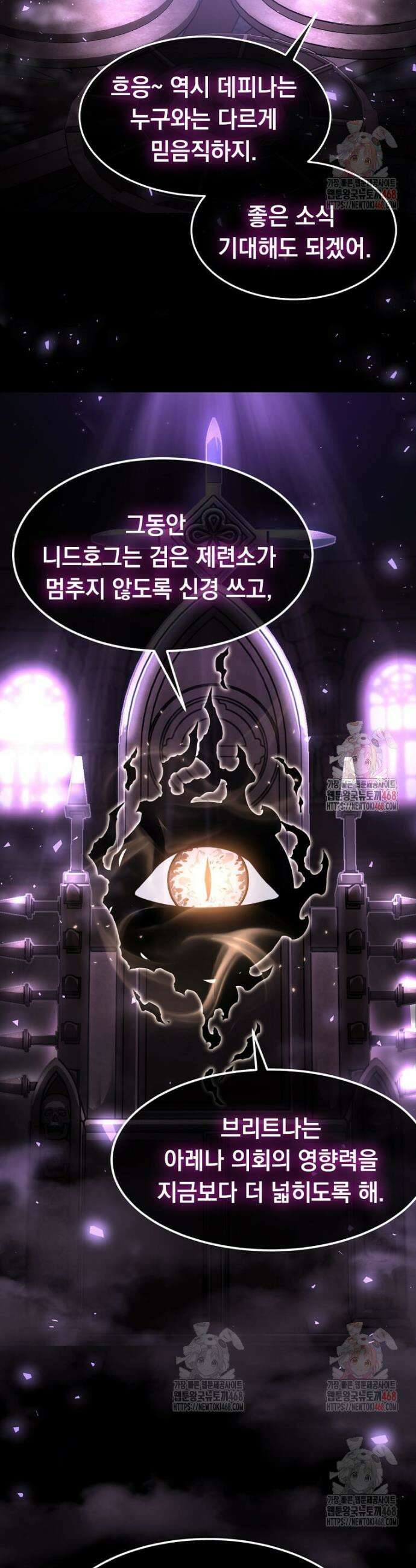 회귀한 천재 플레이어의 신화급 무기창조 44화 7