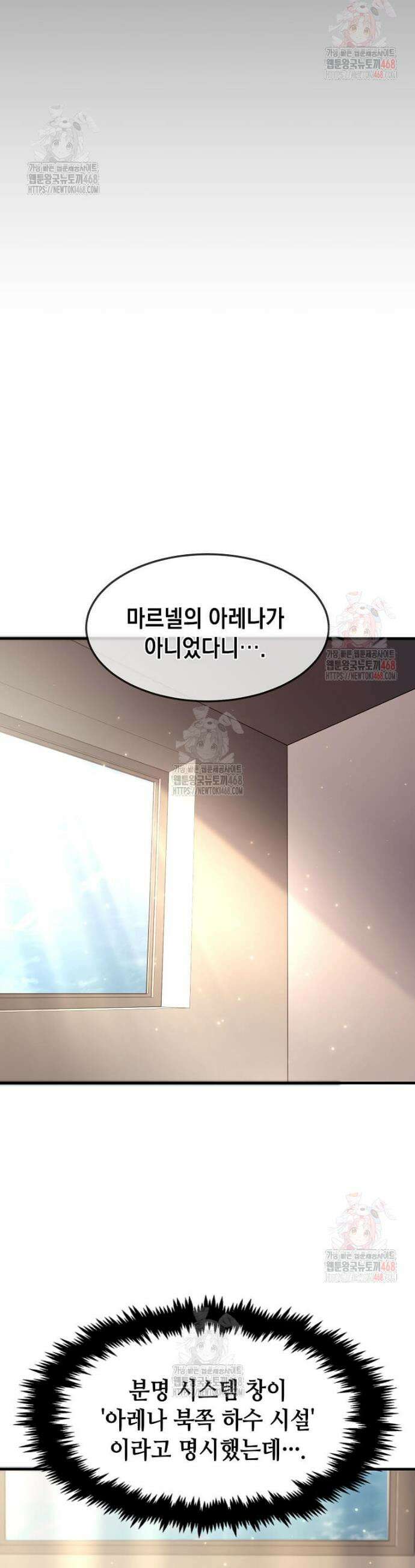 회귀한 천재 플레이어의 신화급 무기창조 44화 9