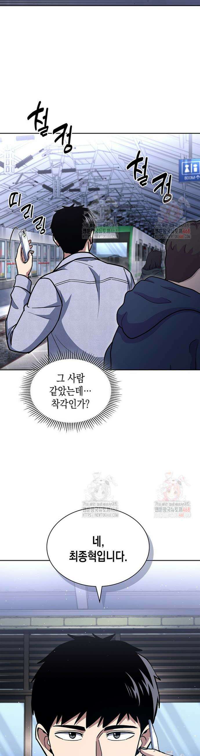 회귀 경찰의 리셋 라이프 127화 4
