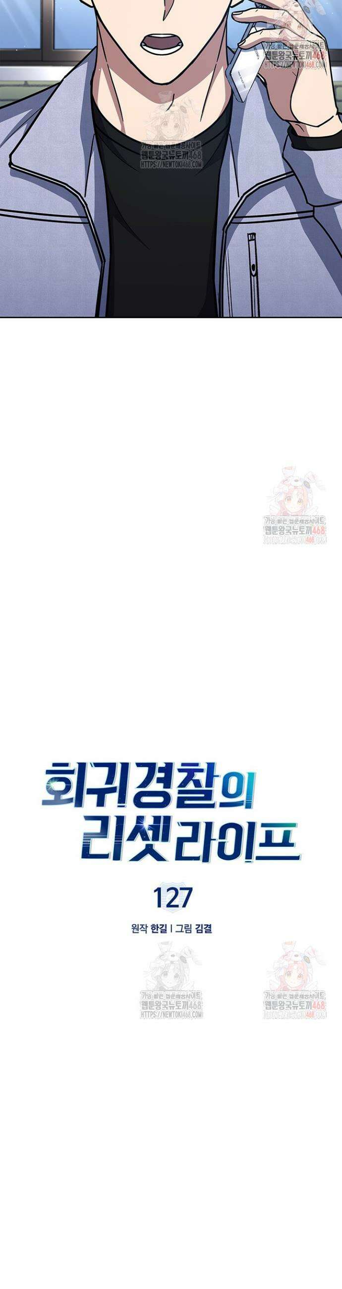 회귀 경찰의 리셋 라이프 127화 5