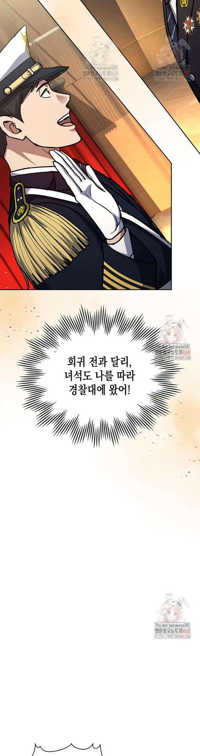 회귀 경찰의 리셋 라이프 127화 9