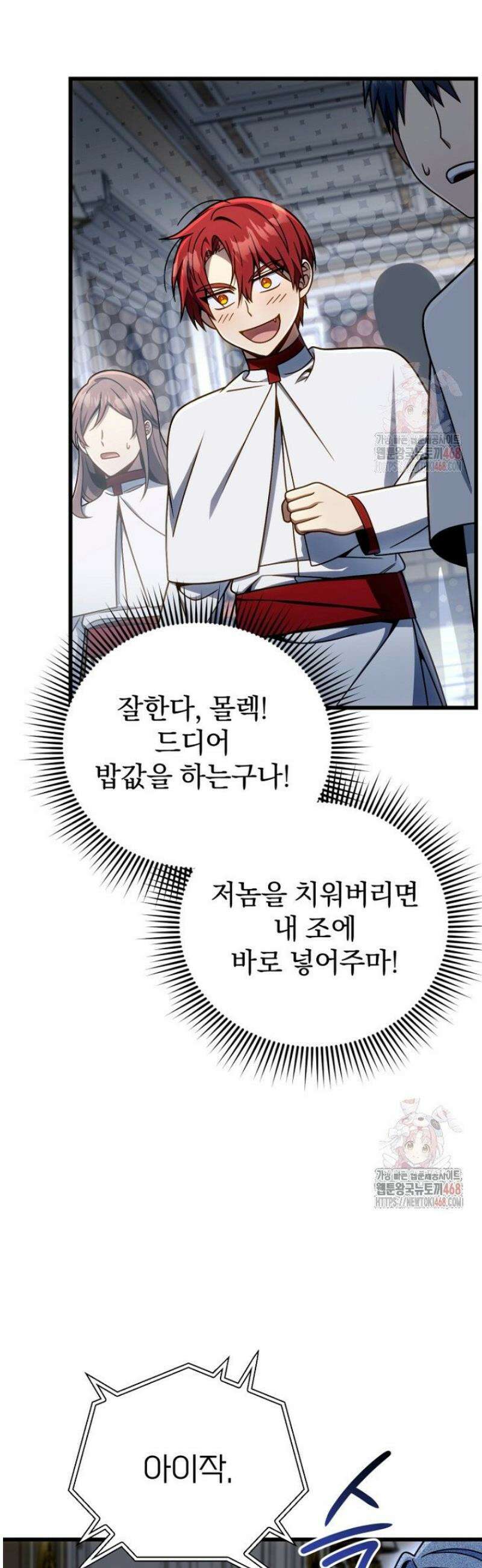 이 나라를 없앨 예정인데요 37화 4