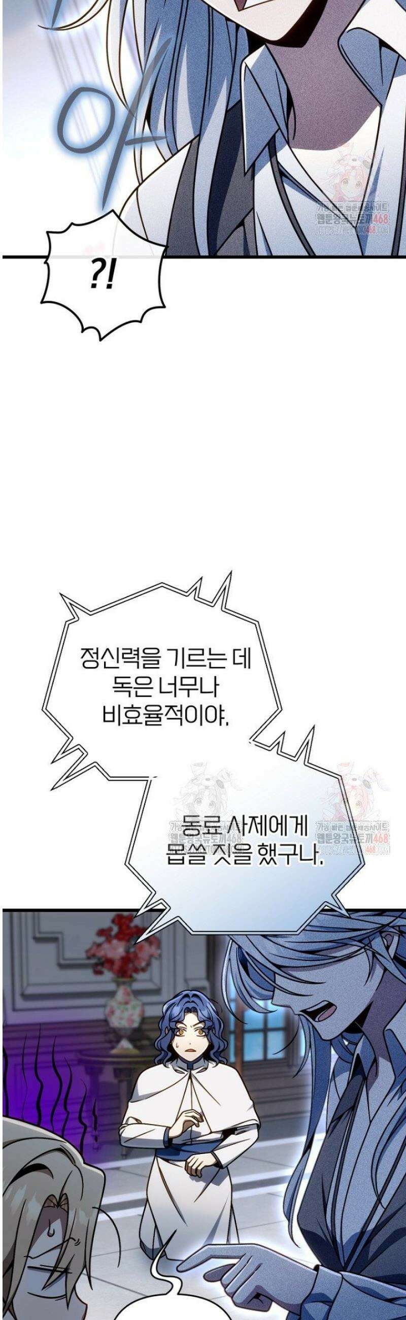 이 나라를 없앨 예정인데요 37화 6