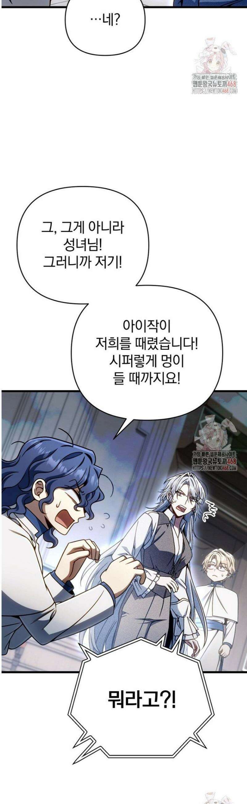 이 나라를 없앨 예정인데요 37화 7