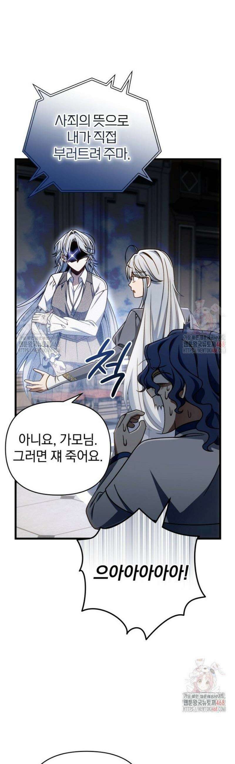 이 나라를 없앨 예정인데요 37화 9