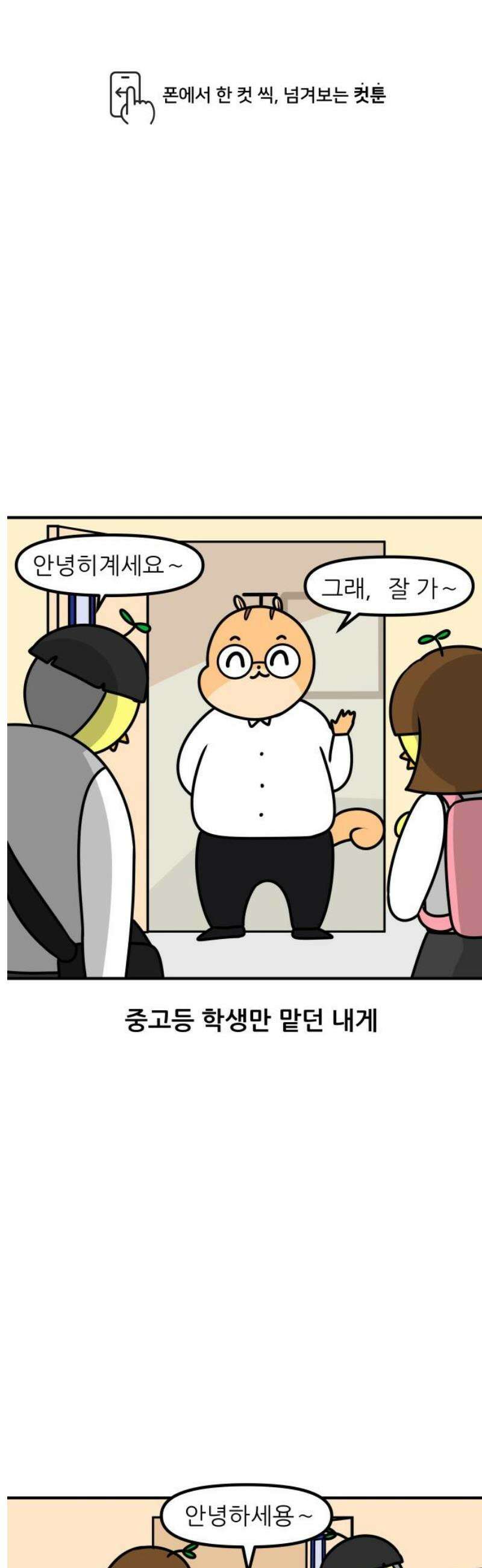 K학원 생존기 121화 - 진격의 초딩(1) 1