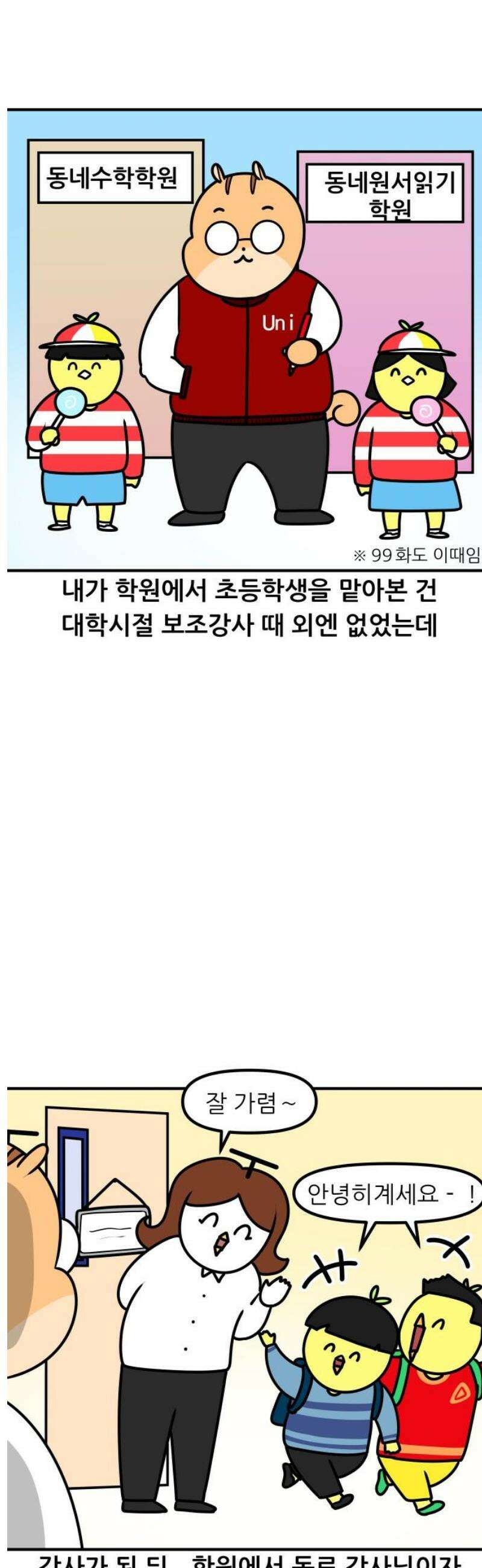 K학원 생존기 121화 - 진격의 초딩(1) 3