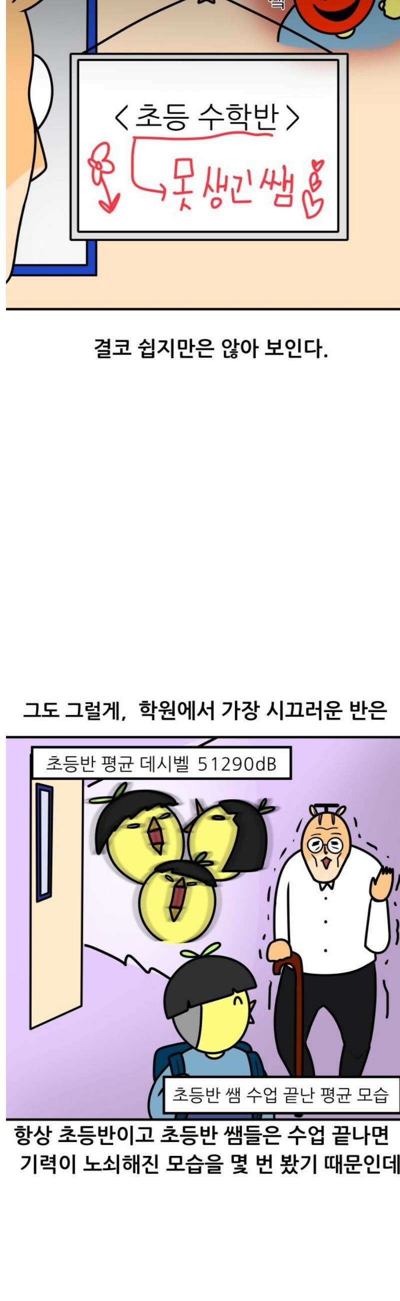 K학원 생존기 121화 - 진격의 초딩(1) 5