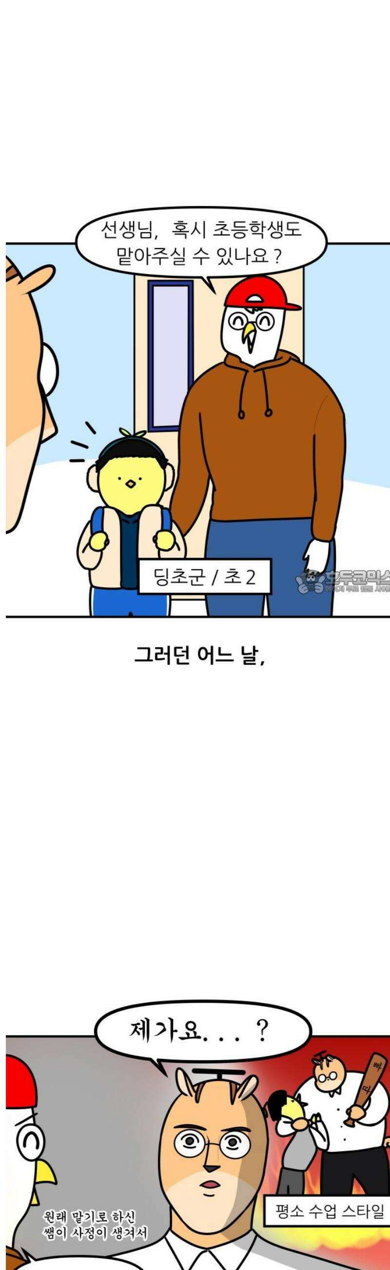 K학원 생존기 121화 - 진격의 초딩(1) 6