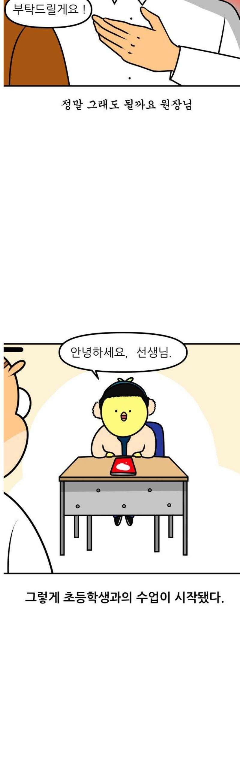 K학원 생존기 121화 - 진격의 초딩(1) 7