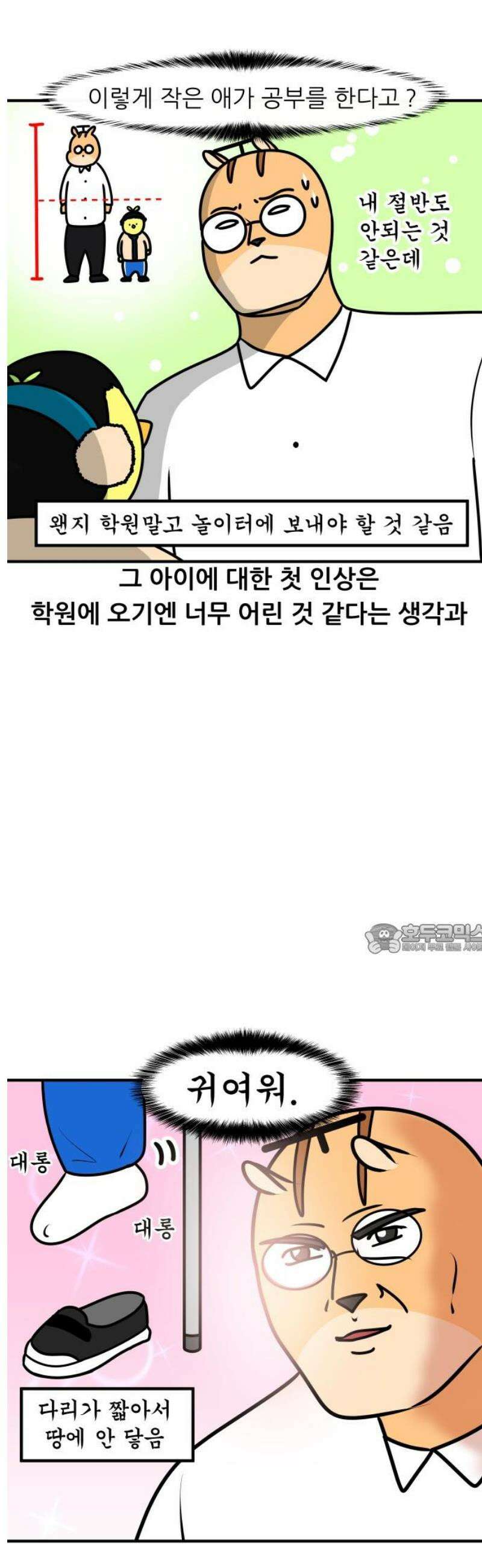 K학원 생존기 121화 - 진격의 초딩(1) 8