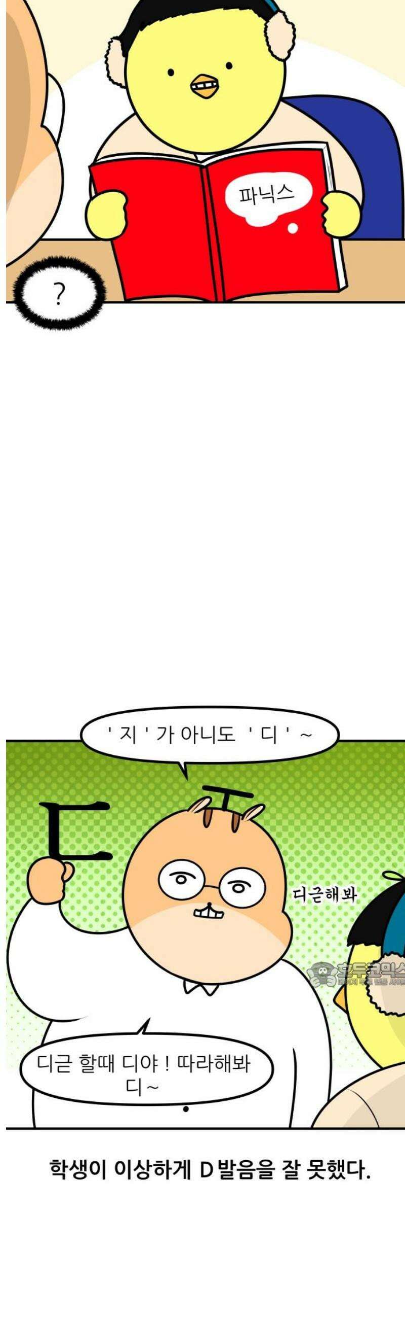 K학원 생존기 121화 - 진격의 초딩(1) 10