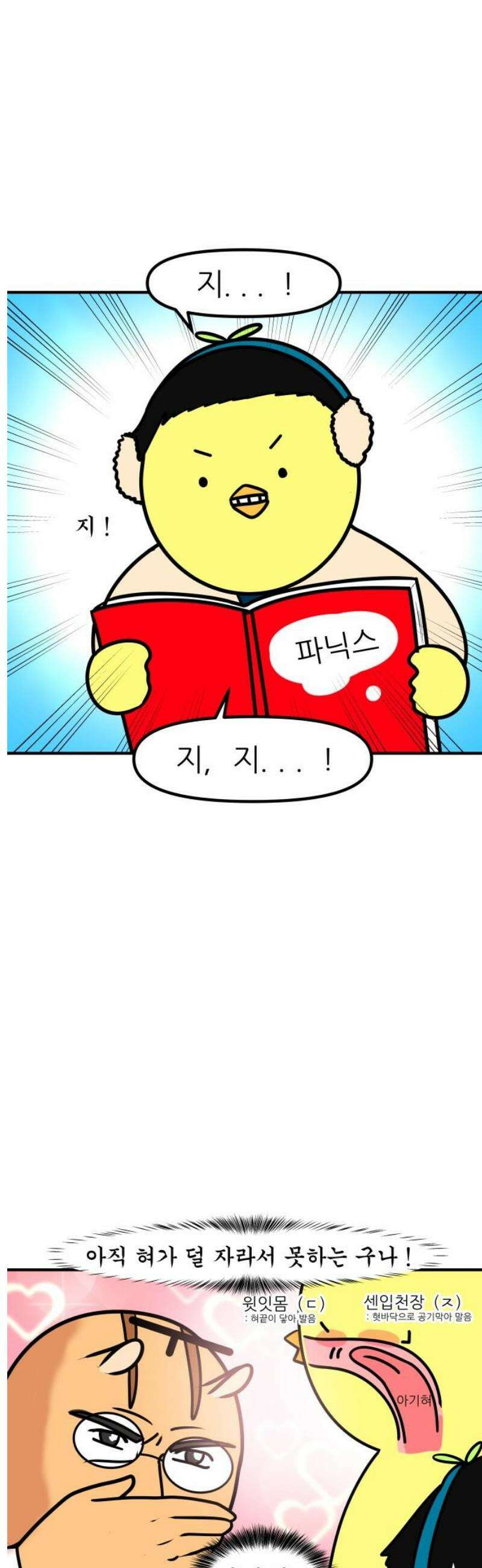 K학원 생존기 121화 - 진격의 초딩(1) 11