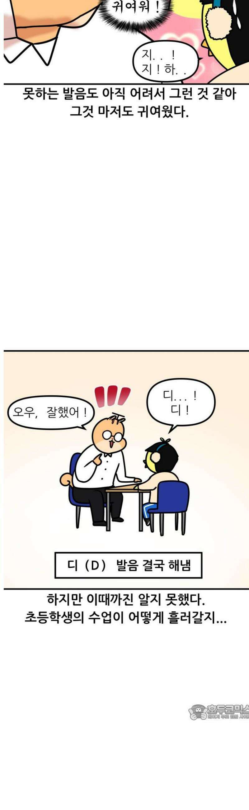 K학원 생존기 121화 - 진격의 초딩(1) 12