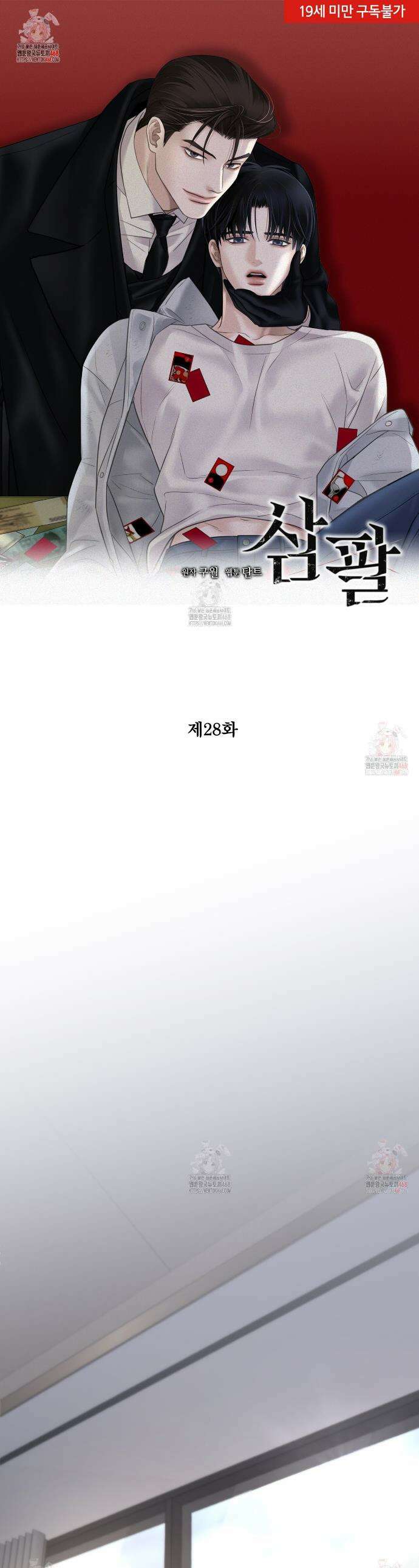 삼팔 28화 1